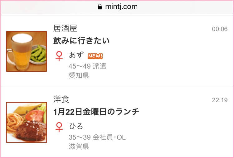 Jメールの誘い飯掲示板掲示板