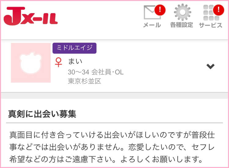 Jメールのミドルエイジ掲示板