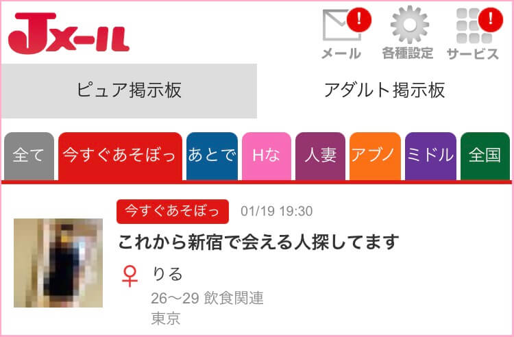 Jメールの今すぐあそぼっ掲示板