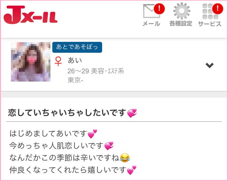 Jメールのあとであそぼっ掲示板