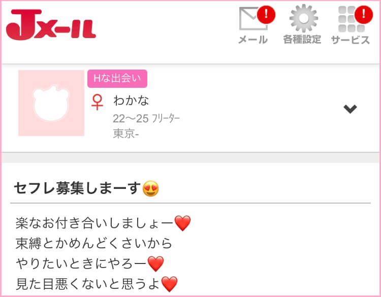 JメールのHな出会い掲示板