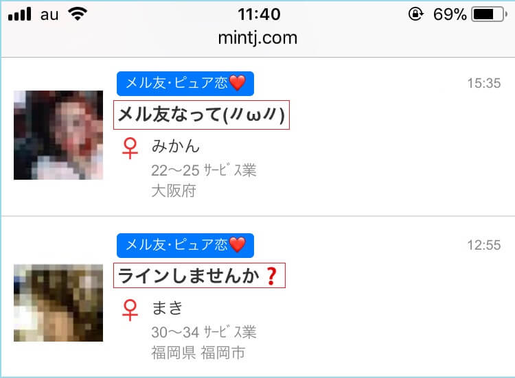 JメールでLINE交換希望しているユーザー