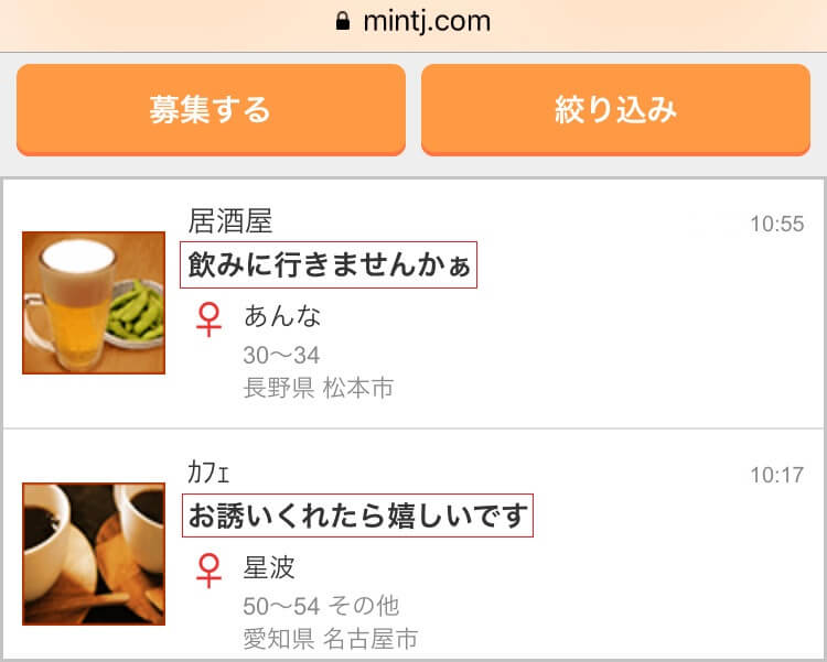Jメールの誘い飯掲示板