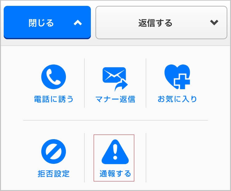 Jメールの通報機能