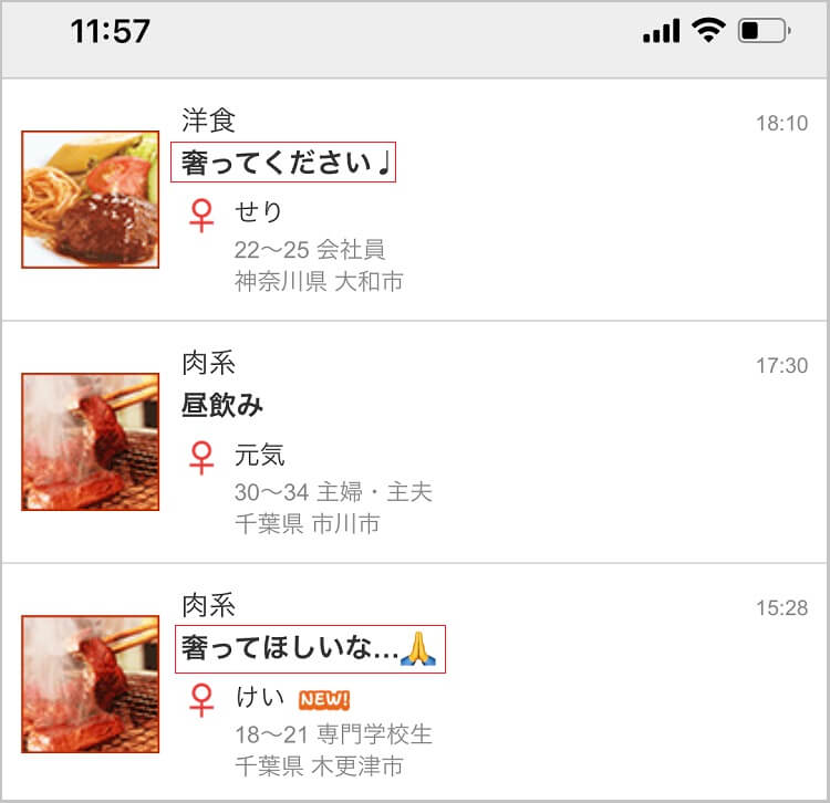 Jメールの誘い飯掲示板