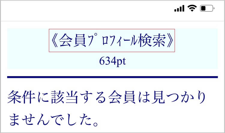 Jメールのプロフ検索