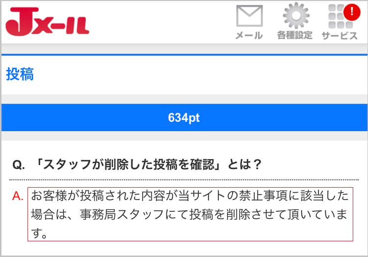 Jメールに関する規約