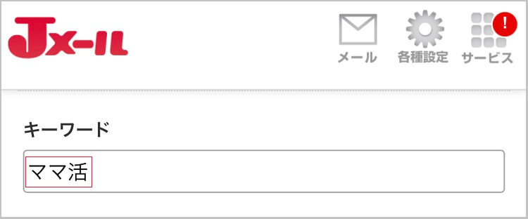 Jメールでママ活した証拠