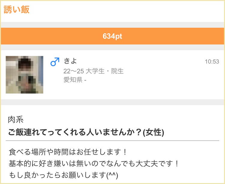 Jメールでママ活している男性会員