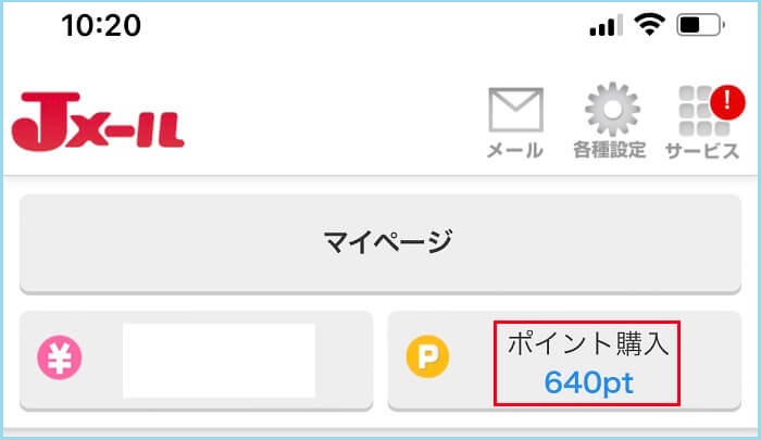 Jメールに課金している証拠