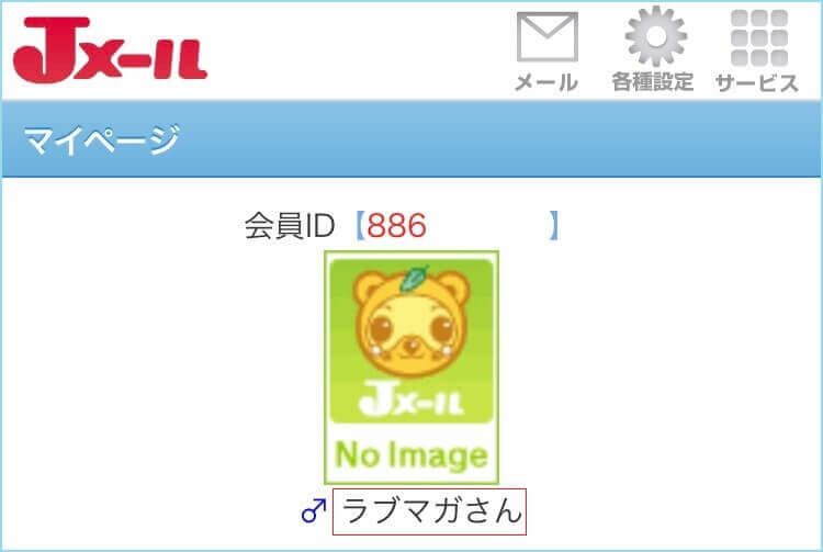 僕がJメールに登録している証拠