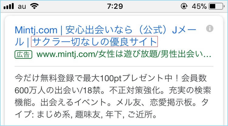 Jメールにサクラがいない証拠