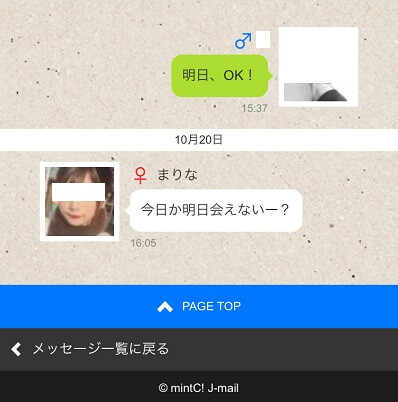 一般女性からのメール