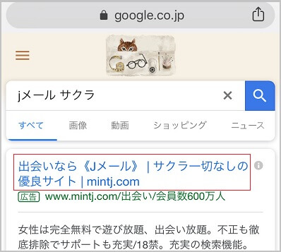 「Jメールはサクラなし」と公式が公言している証拠