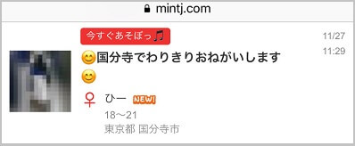 「割り切りでお願いします」と掲示板で募集していた女の子