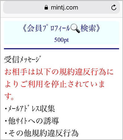 業者に対する運営の対応