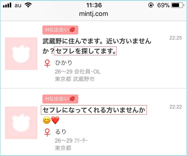 Jメール掲示板でセフレを募集している女性