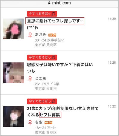 Jメールのアダルト掲示板