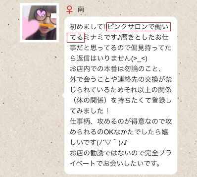 風俗嬢からのお誘いメール