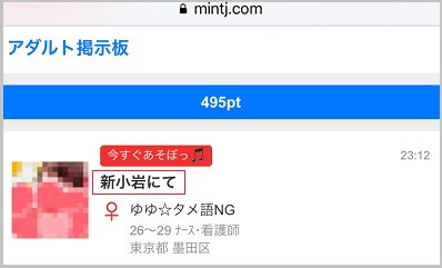 「新小岩で今すぐあそぼ」と掲示板に書き込みをしていたデリヘル嬢