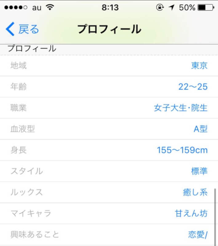 プロフィールの項目を全て埋めている人