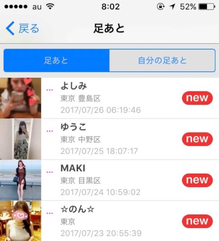 僕のプロフィールに興味を持ってくれた女性