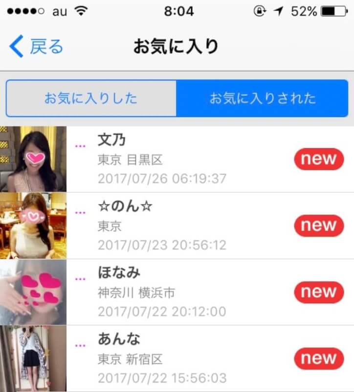 僕をお気に入りしてくれた女性