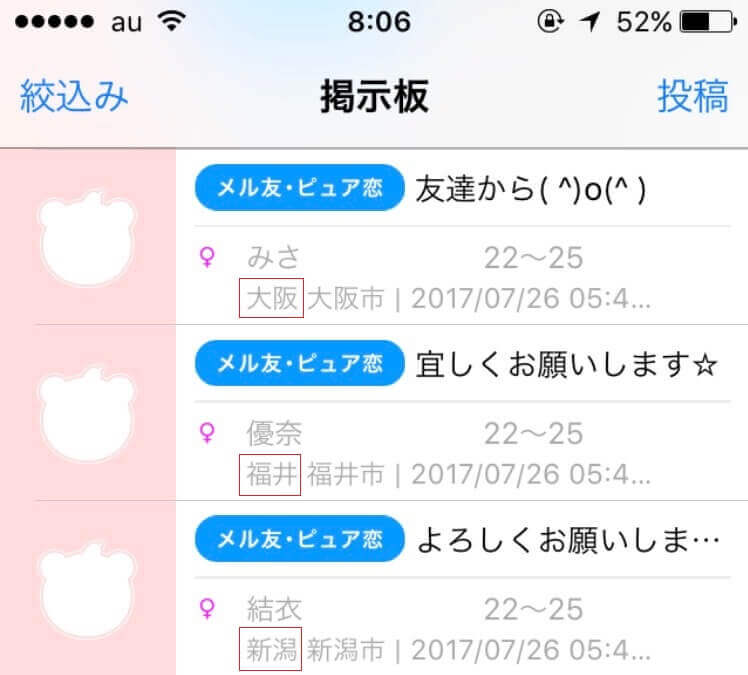 Jメールアプリは全国にユーザーがいる証拠