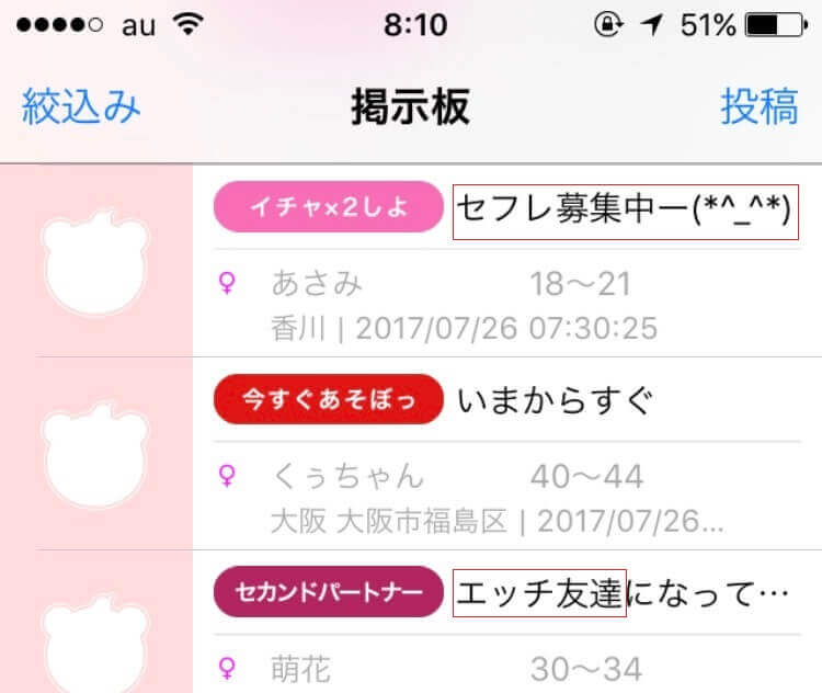 Jメールアプリの掲示板