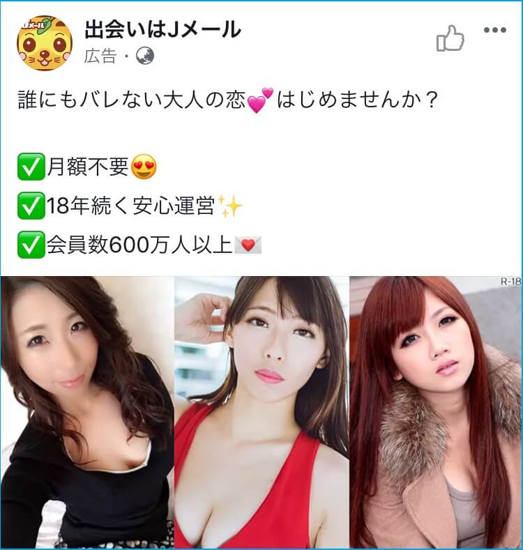 Facebookの広告に表示されているJメールアプリ