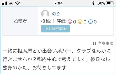 ジモティーで女性を誘っている男性