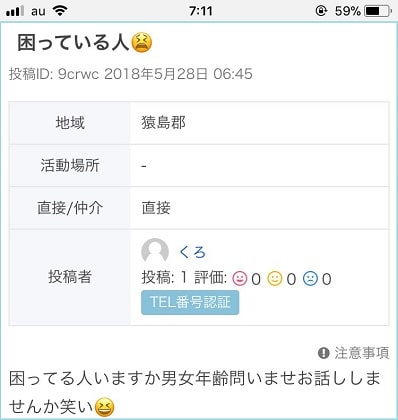 怪しい誘いをしている男性