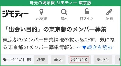 ジモティー出会い系というタグ