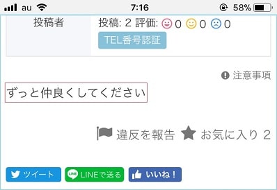 気持ち悪い書き込みをしている50代の男性