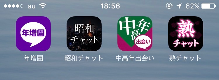 出会いアプリをダウンロードした証拠