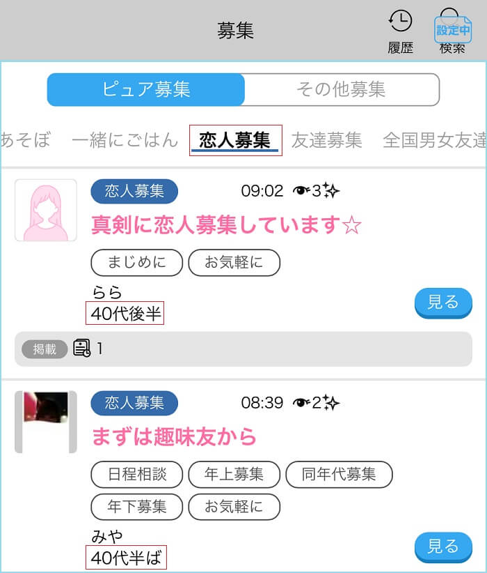 恋人募集掲示板に投稿している40代女性