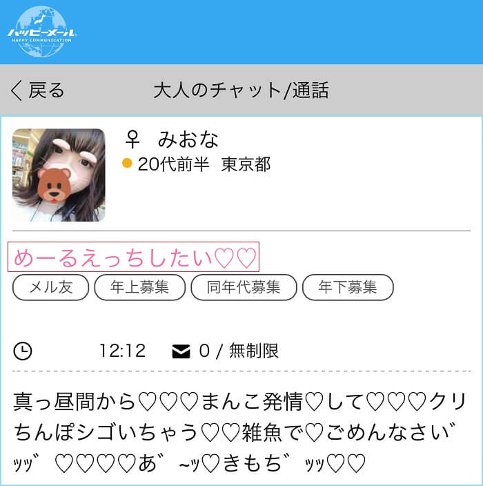 エロチャットに最適な変態女性