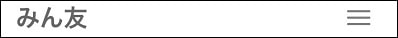 みん友（カカ友募集掲示板）
