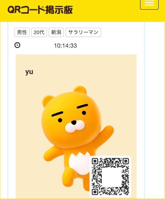 カカオのQRコードが不特定多数に見られている証拠