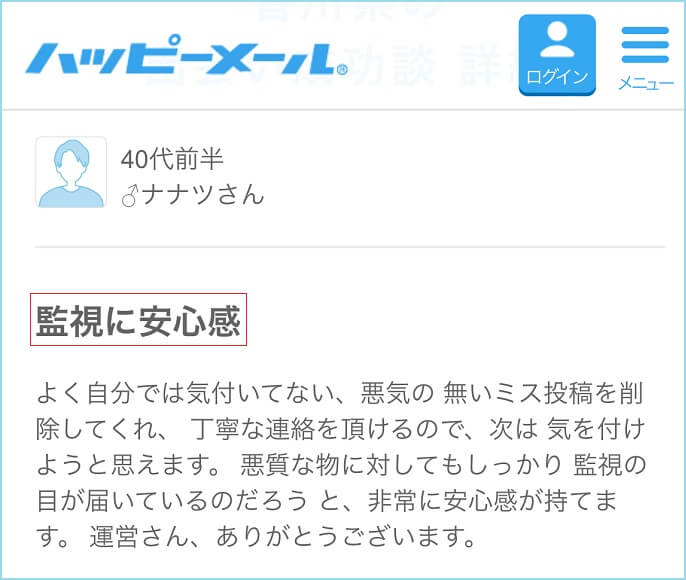 安全管理を徹底している証拠