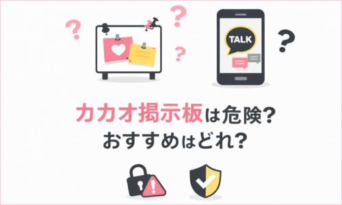 カカオ掲示板