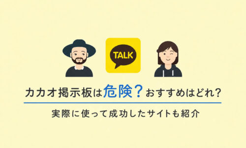 カカオ掲示板