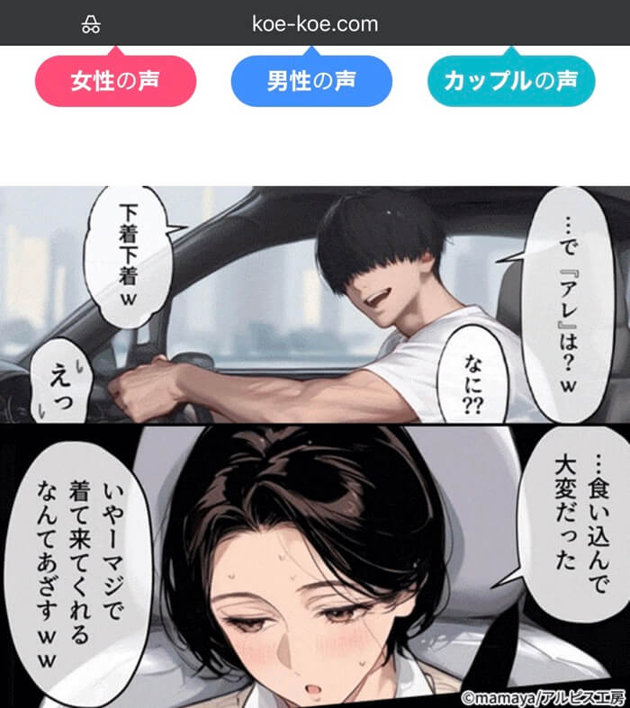 koekoeのサイトにあるエロ漫画の広告