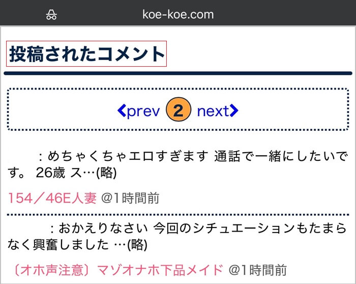 koekoeのレス（コメント）