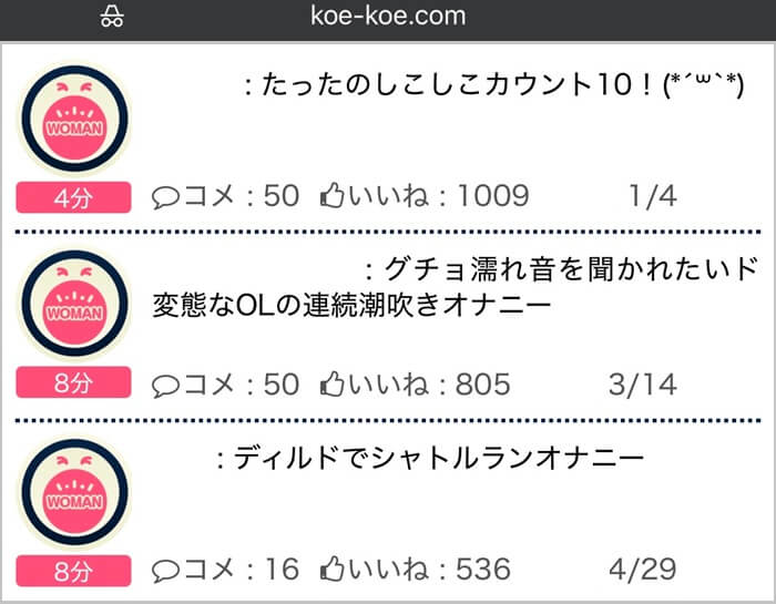 koekoeの人気のあるエロ音声投稿一覧