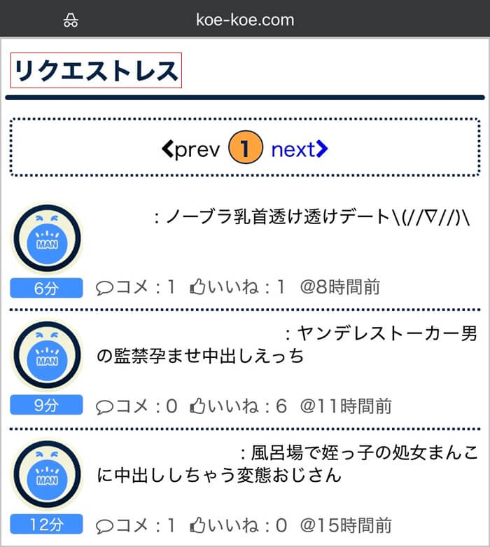 koekoeに異常な性癖の男性がいる証拠