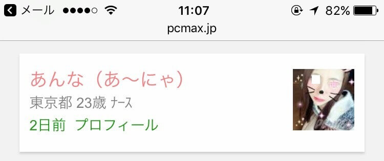PCMAXに登録している業者のデリヘル嬢の画像