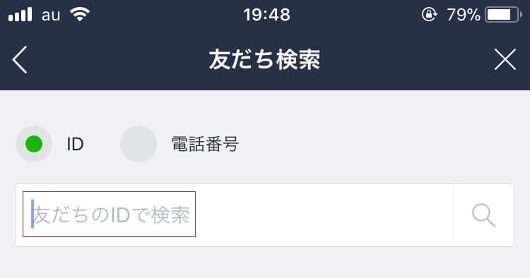 適当にIDと電話番号を入力して友達検索