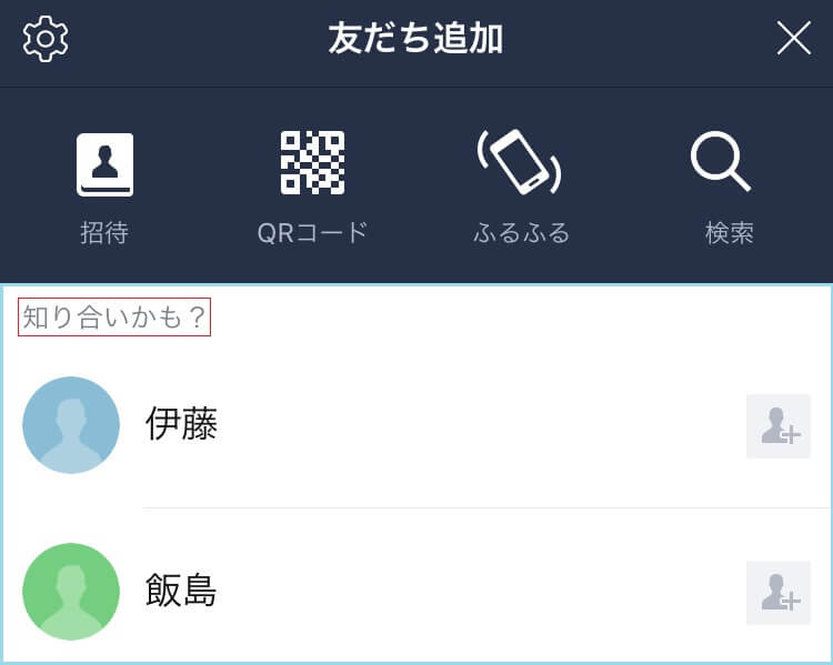 知り合いが一覧で表示