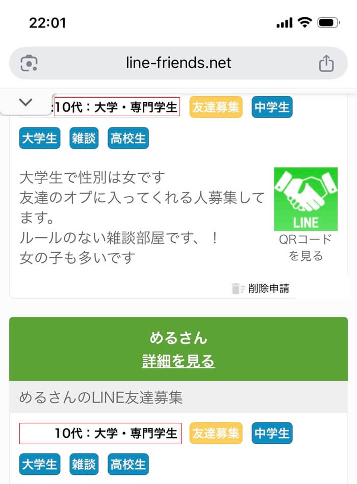 LINEフレンズ掲示板に10代のユーザーが多い証拠